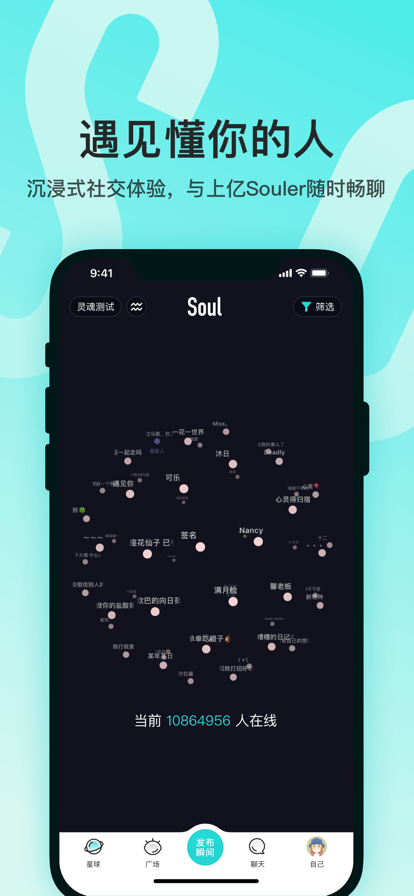 Soul元宇宙官方版下载 v4.10.4APP截图