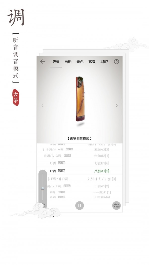 古筝调音器截图