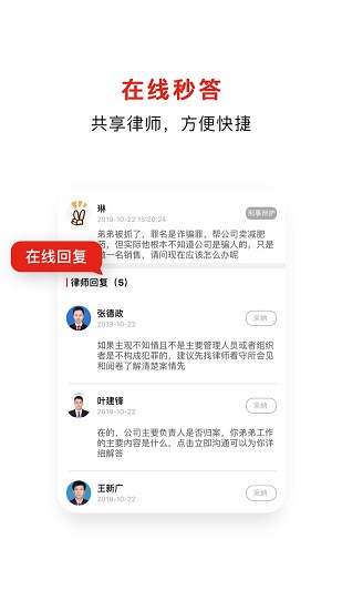 即问律师APP截图