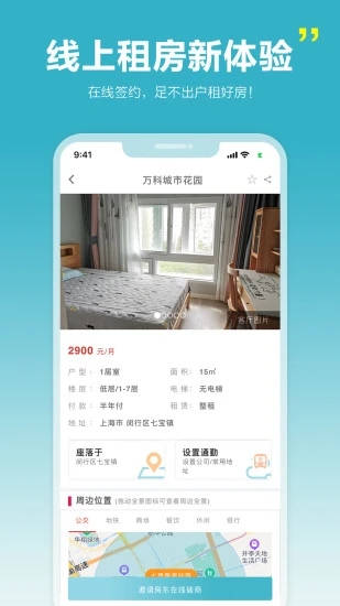 暖暖房屋APP截图