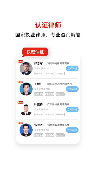 即问律师APP截图