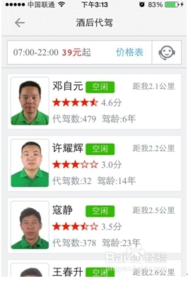 车智汇app新手使用教程8