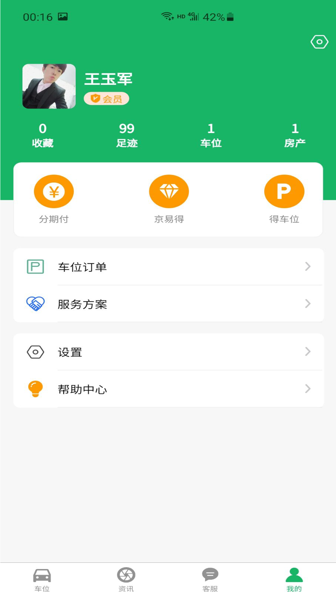 易安得车位app