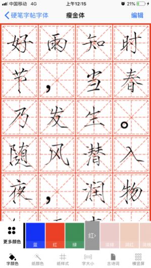 练字大师免费手机版下载 v2.1.0