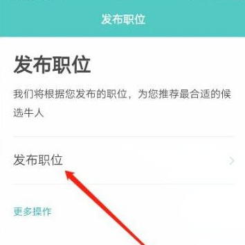 boss直聘怎么发布招聘