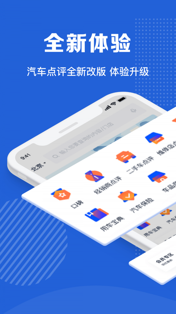 汽车点评APP截图