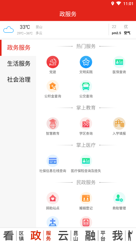 第一昆山app