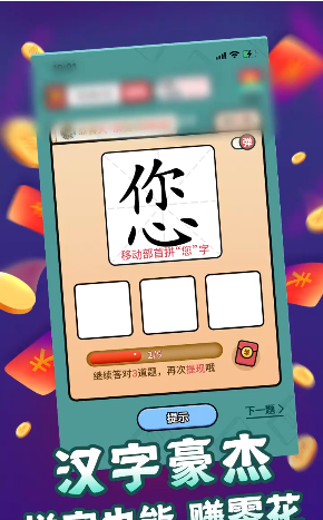 汉字豪杰游戏领红包福利版 v1.0