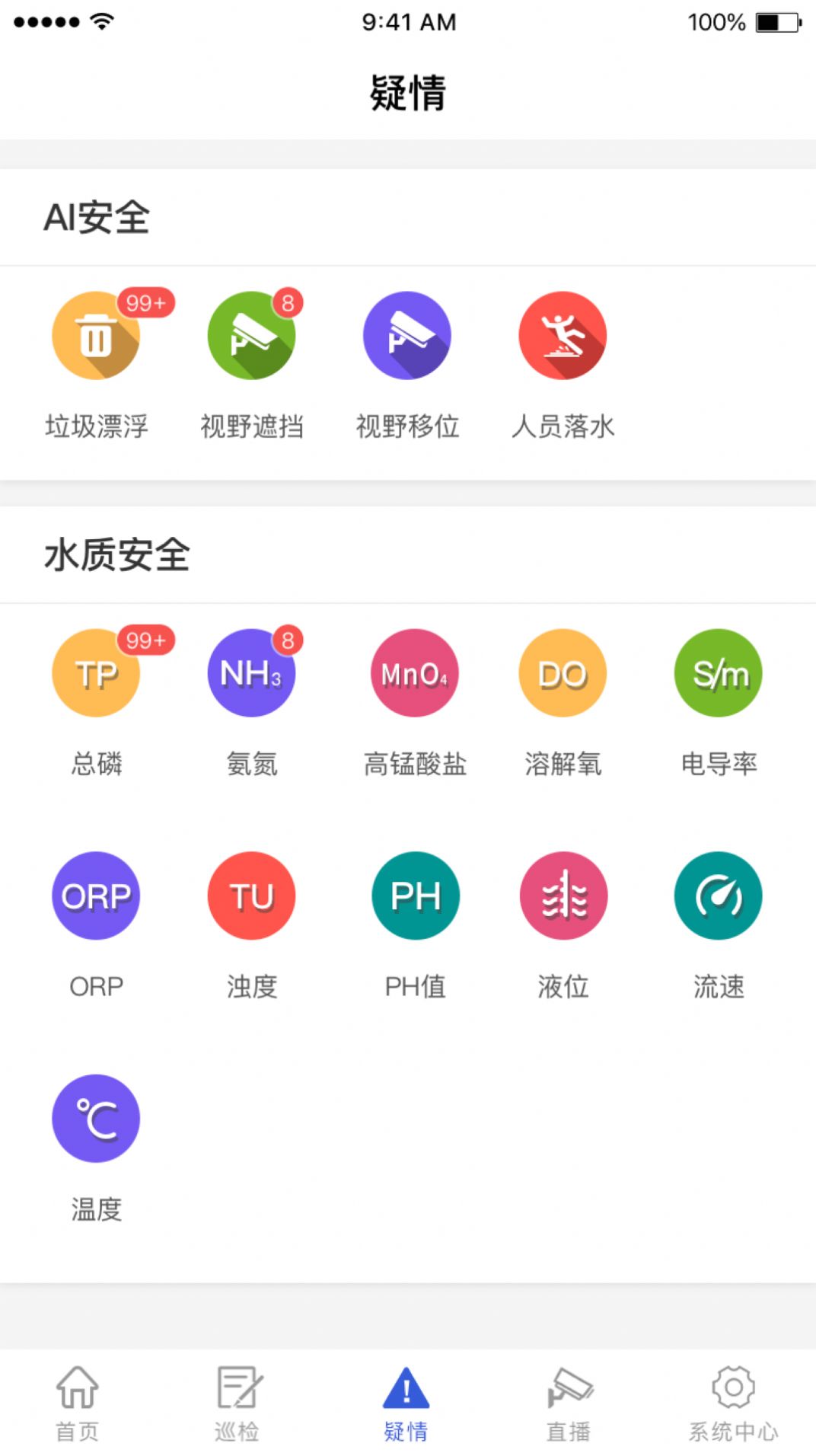 智慧生态云水务运行管理体系软件下载 v1.0.0APP截图