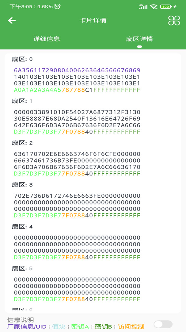 小手NFC门禁卡