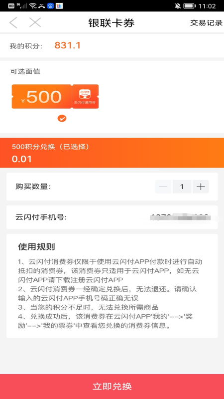 福优点选appAPP截图