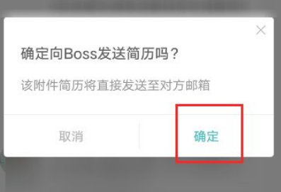 boss直聘如何投递简历