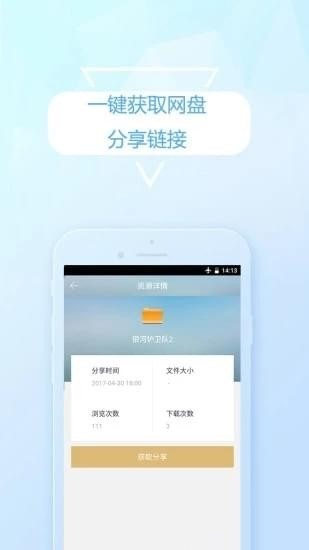 云盘精灵截图