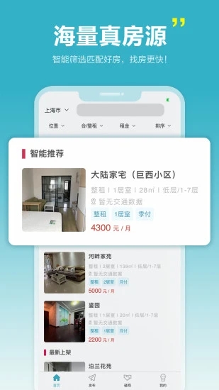 暖暖房屋APP截图