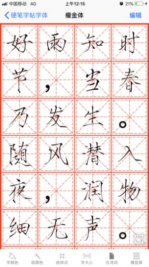 练字大师免费手机版下载 v2.1.0