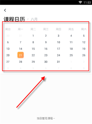 有道精品课怎么查看课程日历图文3