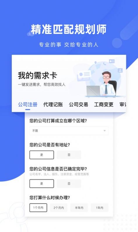 薯片企服企业办公软件下载 v1.9.5