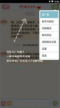 聊天女仆旧版