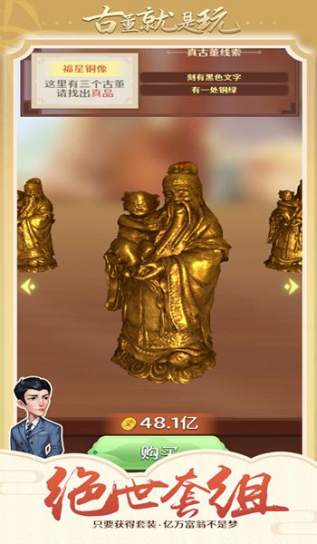 古董就是玩儿无限金币声望版下载最新 v1.0.12