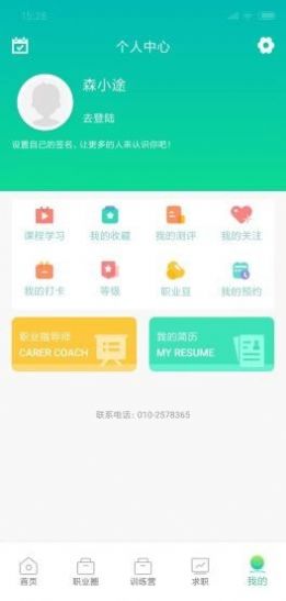 职业发现职业资讯手机版下载 v1.0.2