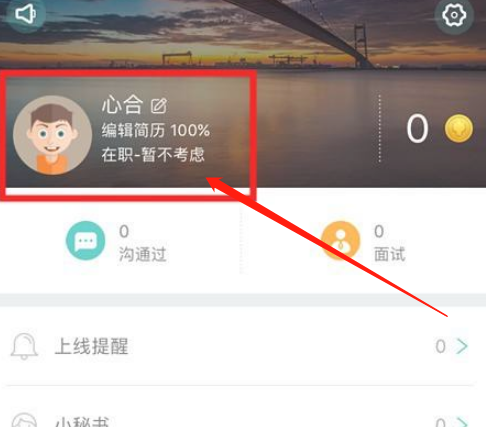 boss直聘怎么关闭简历