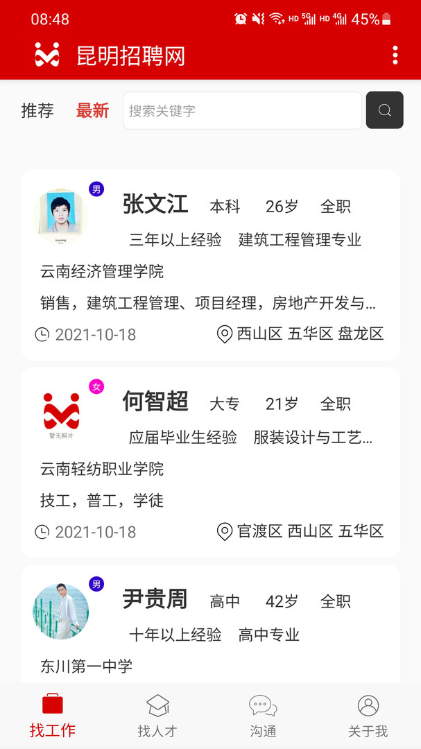 昆明招聘网