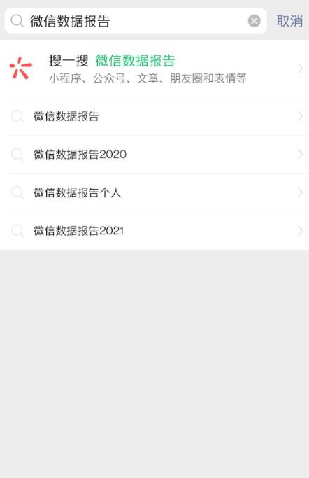 怎么查看微信2021总结报告单 2021微信年度报告单查看方法[多图]图片2