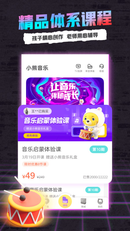 小熊音乐最新下载安装 v1.8.3