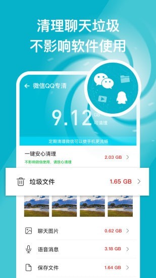 安心手机管家app