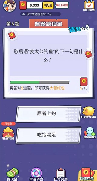 这题我会游戏通关答案领红包最新版 v3.2.3