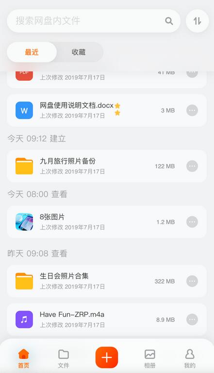 阿里云网盘APP截图