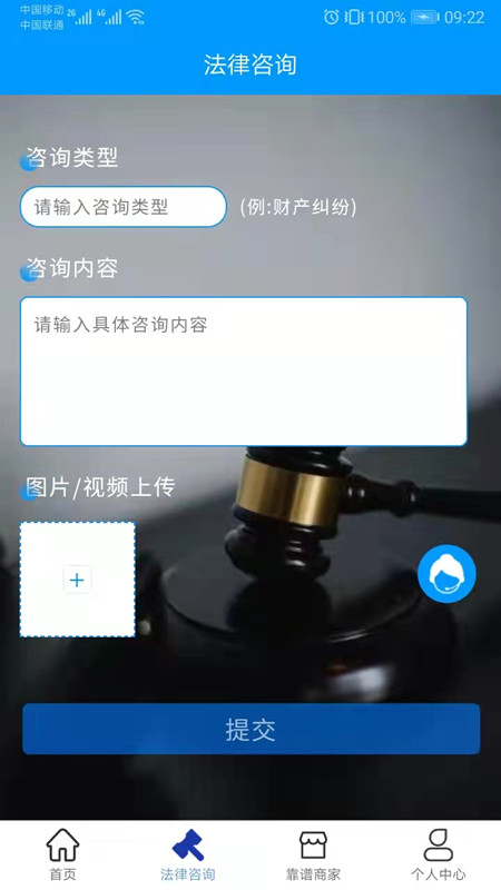 靠谱着调app(律师服务平台)APP截图