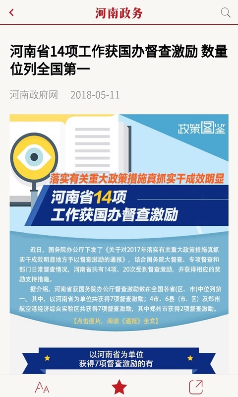 河南政务APP截图