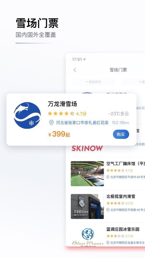 GOSKI去滑雪官方下载 v4.0.7APP截图