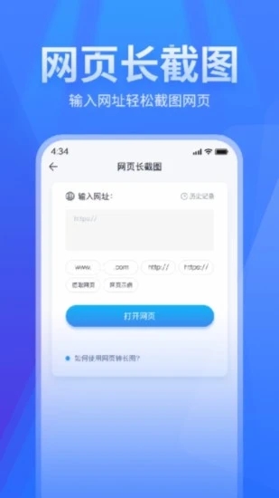 长图拼接下载APP截图