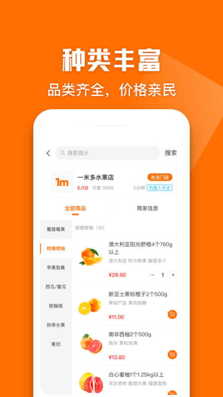 一米多闪购appAPP截图