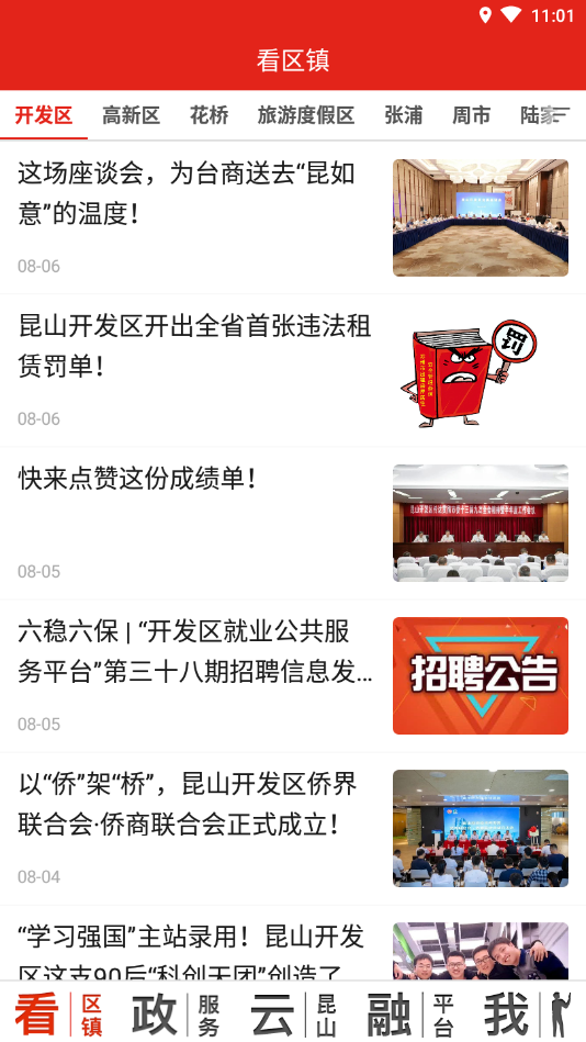 第一昆山app