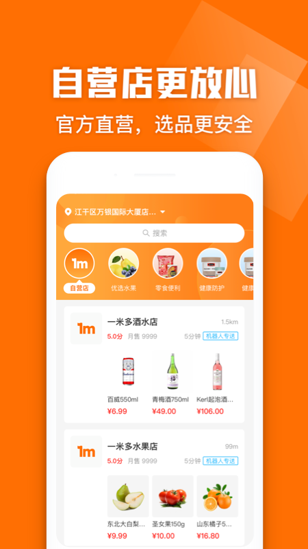 一米多闪购appAPP截图