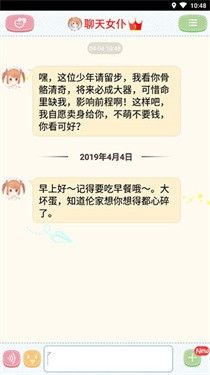 聊天女仆旧版