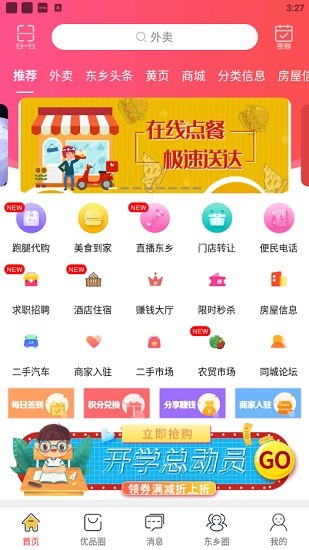 同城优品圈APP截图