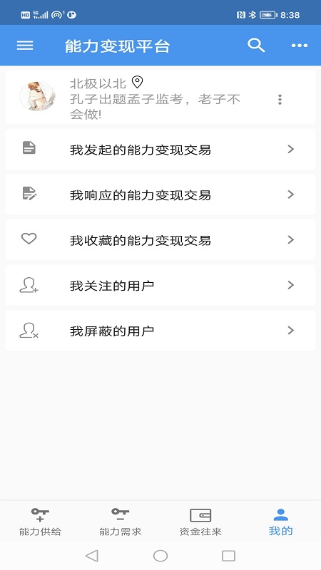 能力变现平台app