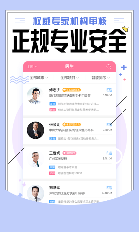 东方虹整形APP截图