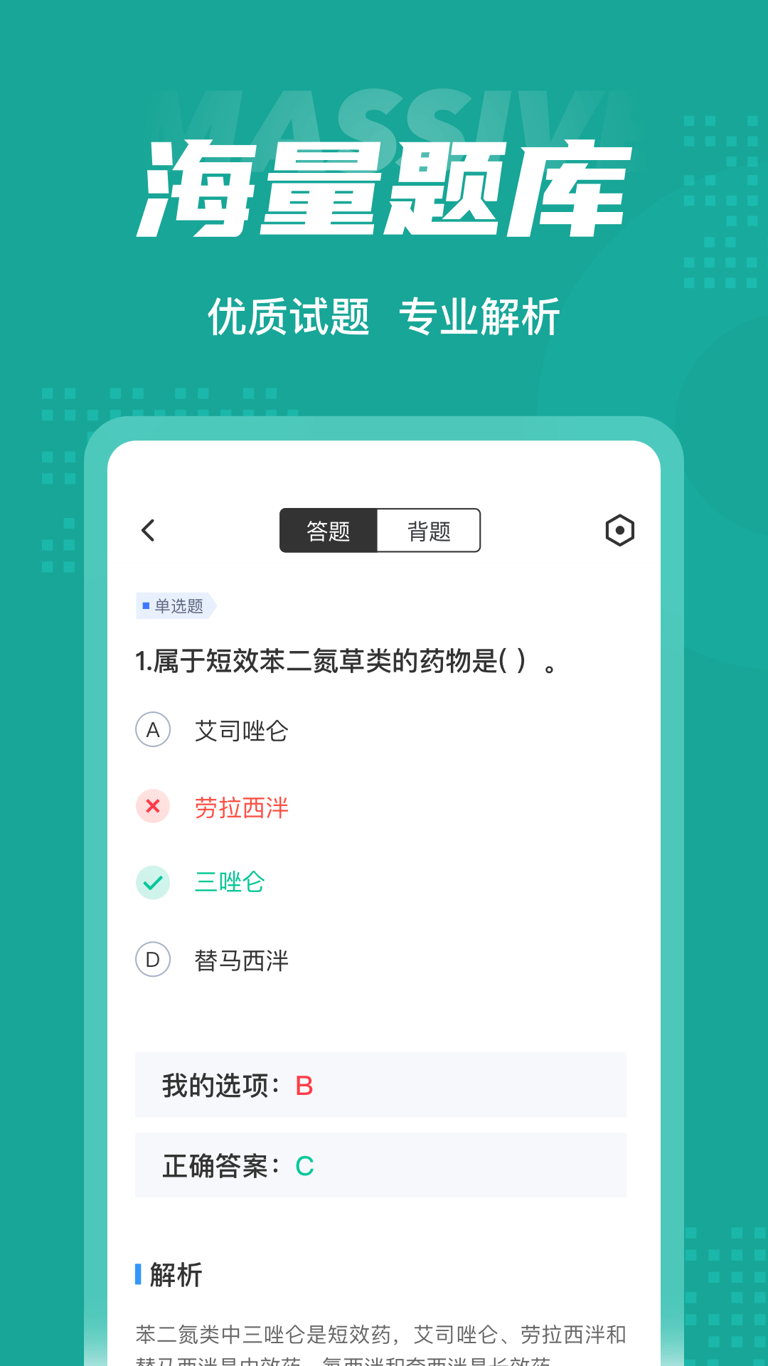 执业药师考试聚题库appAPP截图