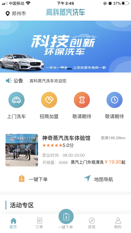 高科上门洗车APP截图