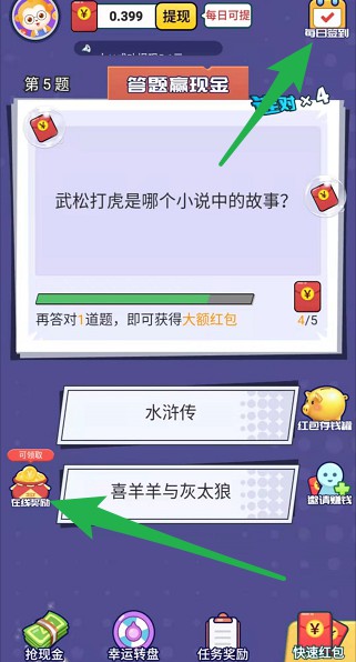 这题我会游戏通关答案领红包最新版 v3.2.3