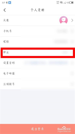 畅言普通话怎么设置职业3