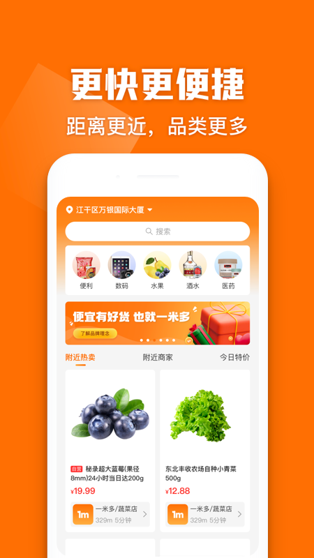 一米多闪购appAPP截图