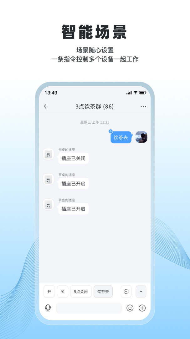 冒泡物联APP截图