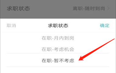 boss直聘怎么关闭求职状态