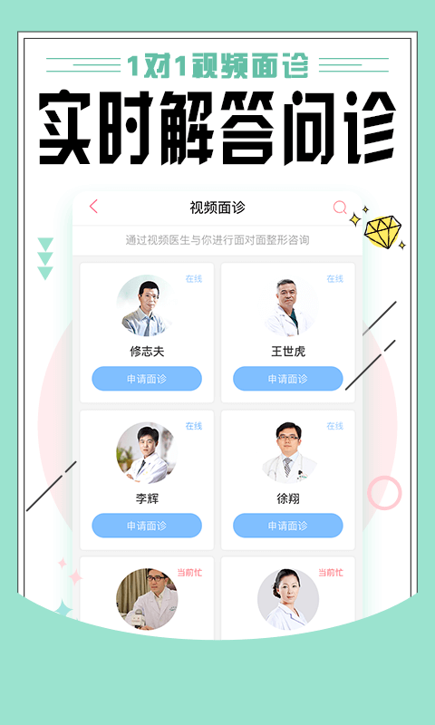 东方虹整形APP截图